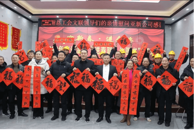 睢縣總工會(huì)睢縣文聯(lián)到亞新公司開(kāi)展“送溫暖、送春聯(lián)、送圖書”活動(dòng)