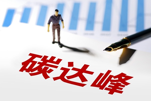 河南省發(fā)布碳達(dá)峰實(shí)施方案 引導(dǎo)建材行業(yè)向輕型化、集約化、制品化轉(zhuǎn)型